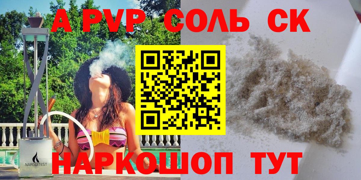 Новозыбков  А ПВП Crystall  Вход с VPN  Alfa_PVP VHQ  Alpha PVP кристаллы 
