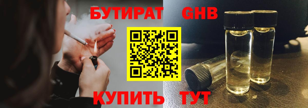 Бутират оксибутират  Бутират  Новозыбков  Вход с VPN 