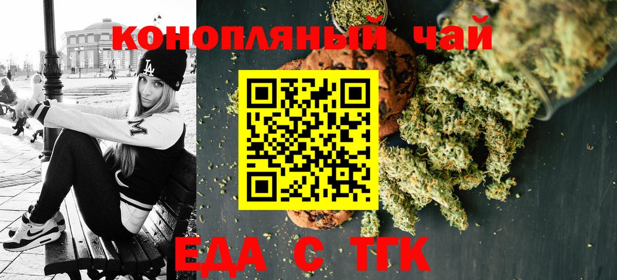 Печенье с ТГК марихуана  Вход с VPN  Новозыбков 