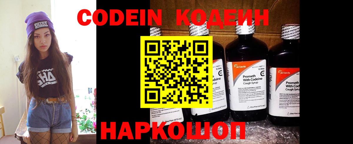 Новозыбков  Кодеин напиток Lean (лин)  Вход с VPN  Codein Purple Drank 