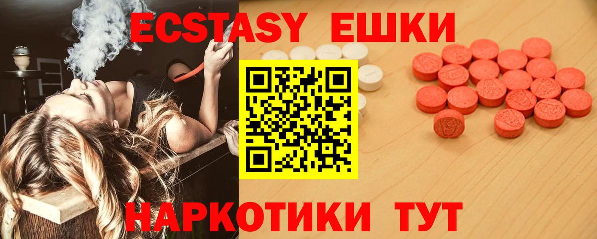 Экстази  ЭКСТАЗИ 280мг  Вход с VPN  Новозыбков 