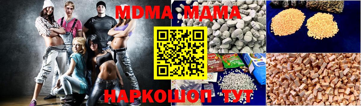 MDMA  Вход с VPN  МДМА кристаллы  Новозыбков  MDMA Molly 